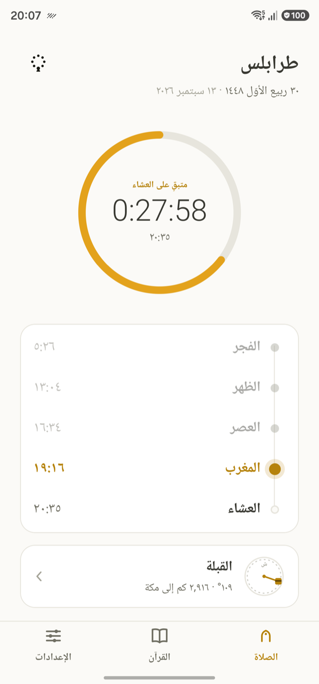 Prayer screen in Arabic, laid out right to left