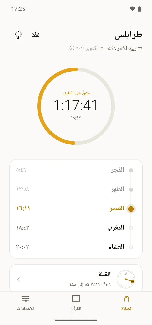 Prayer screen in Arabic, laid out right to left